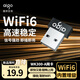 AIGOWiFi6免驅動(dòng)usb無(wú)線(xiàn)網(wǎng)卡臺式機專(zhuān)用 wifi接收器臺式電腦筆記本主機網(wǎng)絡(luò )wifi發(fā)射 內置天線(xiàn)