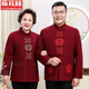 俞兆林（YUZHAOLIN）唐裝中老年父母裝秋冬季外套男士新中式爺爺奶奶大壽婚宴情侶套裝 酒紅色【上衣】 L 男款【120-140斤穿】