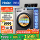 海爾（Haier）超薄滾筒洗衣機全自動(dòng)洗烘一體 懶人家用10公斤大容量 微蒸汽空氣洗智能柔烘 國補20% 【全新升級】洗烘一體/微蒸汽空氣洗/蒸汽除菌
