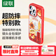 綠聯(lián)【招財幸運款】適用iphone16ProMax手機殼蘋果16promax磁吸殼防摔保護套MagSafe充電鏡頭全包親膚