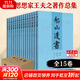 【正版包郵】船山遺書(shū)正版全套15冊 清初三大儒之一王夫之著(zhù) 中國書(shū)店 曾國藩親自校對 國學(xué) 巨著(zhù) 國學(xué)書(shū)籍全套中華國學(xué)書(shū)籍 新華文軒旗艦店 圖書(shū)