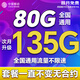 中國移動(dòng)通信流量卡全國通用無(wú)限流量大王卡手機卡純上網(wǎng)卡5G本地卡高速電話(huà)卡移動(dòng)流量卡 寶藏卡-19元135G全國通用套餐一直不變