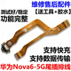 善優(yōu)緣 適用華為nova6/7/SE/Pro尾插小板卡座充電接口話器主板排線 【帶閃充5G】Nova6尾插排線 【工具+膠水】