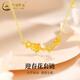 中國黃金（CHINA GOLD）足金套鏈迎春花黃金項鏈鎖骨鏈鏤空花朵節日中秋節禮物送女友老婆 迎春花套鏈【中金禮盒】 4.1g