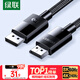 綠聯(lián)DP線(xiàn)1.4版8K高清4K/2K240HzDisplayPort適用電腦顯卡接顯示器電競視頻連接線(xiàn)1.5米兼容DP1.2 25954