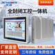 技森（JIEYSSOEN）工控一體機工業(yè)平板電腦防塵觸摸顯示屏全封閉嵌入式壁掛生產(chǎn)車(chē)間工位安卓機PLC組態(tài)自動(dòng)設備定制 18.5英寸 酷睿I5-6代/8G/128G/WIFI