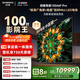 創(chuàng  )維電視100A6F Pro 100英寸智能平板會(huì )議電視機 4048分區 mini led游戲液晶100吋 國家補貼以舊換新98