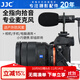 JJC 相機麥克風(fēng) DV采訪(fǎng)錄音有線(xiàn)專(zhuān)業(yè)指向性話(huà)筒微單單反攝影外置手機VLog直播戶(hù)外賽事收音電容麥 SGM-V1