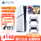 PlayStation索尼PS5 Slim輕薄款國行游戲機光驅版數字版次時(shí)代8K藍光家用電視游戲機 PS5 Slim光驅雙手柄+NBA26+雙人成行
