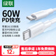 綠聯(lián)雙頭Type-c數(shù)據(jù)線PD60W快充c to c適用蘋(píng)果16/15充電線IPhone16/15ProMax/iPad/Macbook華為手機(jī) PD60W-全包網(wǎng)尾更耐用