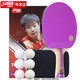 紅雙喜DHS狂飚紫七星乒乓球拍橫拍比賽5+2C 碳素H7001含球