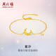 周六福星汐黃金手鏈女足金月亮生日禮物計價(jià)A0716237 約2.59g 16+3cm
