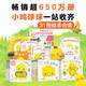 心喜閱【點(diǎn)讀版】幼兒園超人氣小雞球球大家族全套31冊(cè) 小雞球球觸感玩具書小雞球球成長系列手偶玩具書 點(diǎn)讀書 (支持小雞球球豚小蒙 點(diǎn)讀筆需另外購買) 生日禮物 心喜閱童書