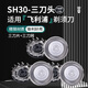 鯨芭適用飛利浦剃須刀頭SH30三刀頭適配series1000系列/S2509/S3607/S4302/S5080配件刮胡刀片刀網(wǎng)