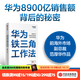 華為系列 華為戰略財務(wù)講義 股動(dòng)人心 縱深 華為鐵三角工作法 華為變革法 華為組織力 不確定時(shí)代的質(zhì)量管理 華為銷(xiāo)售法 華為增長(cháng)法 華為團隊工作法 華為灰度管理法 何紹茂等著(zhù) 中信出版社圖書(shū) 華為鐵三
