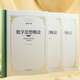數學(xué)思想概論（完整版）史寧中最新力作  數學(xué)思維的本質(zhì) 數學(xué)“三會(huì )”的思想原點(diǎn) 數學(xué)教師必備工具書(shū) 科學(xué)的思維方法論 性?xún)r(jià)比套裝  數學(xué)思想概論-3卷（無(wú)禮盒）