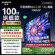 創(chuàng)維電視100A5F 100英寸不反光定制類紙屏電視機(jī)Mini LED 1152分區(qū) 液晶游戲家電國(guó)家補(bǔ)貼20% a5d+