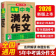 5年中考滿分作文人教版 2026年初中滿分優(yōu)秀獲獎范文大全作文素材積累寫作技巧訓(xùn)練初中生?？颊骖}解讀