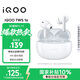 vivo iQOO TWS 1e 44H超長續(xù)航 智能主動降噪 超低游戲延遲適配小米蘋果榮耀手機(jī) 機(jī)甲白 情人節(jié)送禮物