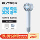 飛科（FLYCO）高速電吹風(fēng)機生日禮物家用宿舍便攜速干負離子護發(fā)大功率銀河星環(huán)吹風(fēng)筒FH6371星空灰國家補貼
