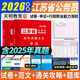 【官方正版】江蘇省考公務(wù)員考試2026江蘇省考真題卷行測5000題申論教材模擬卷刷題2025江蘇省考歷年真題A類(lèi)B類(lèi)C類(lèi)江蘇省公務(wù)員考試公安崗26年新版江蘇省公務(wù)員考試歷年真題試卷申論行測省考專(zhuān)用資料