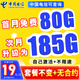 中國電信電信流量卡純上網(wǎng)電話(huà)卡純流量手機卡全國通用4g5g無(wú)線(xiàn)流量不限速不卡頓 光速卡、19元185G全國通用+套餐不變無(wú)合約