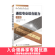 【現貨 速發(fā)】 通信專(zhuān)業(yè)綜合能力 中級 2025年全國通信專(zhuān)業(yè)技術(shù)人員職業(yè)水平考試用書(shū)  官方指定教材 16開(kāi)