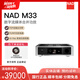 NAD英國NAD功放Master系列新旗艦機型M33功放BluOS流媒體DAC功放機 黑色