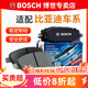 博世（BOSCH）剎車(chē)片 剎車(chē)皮 前片 比亞迪F3 F3R【后盤(pán)剎款】