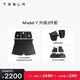 特斯拉（Tesla）官方 Model Y專(zhuān)車(chē)專(zhuān)用原廠(chǎng)定制 配件防護(hù)套餐 全包圍TPE腳墊3件套 （含后備箱地墊+收納盒）