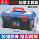 東成五金工具箱大號收納盒工業(yè)級家用手提式車(chē)載多功能維修電工專(zhuān)用 19寸加厚工具箱\430×230×210mm