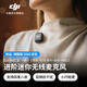 大疆【新品】 DJI Mic 3 進(jìn)階迷你無(wú)線(xiàn)麥克風(fēng) 采訪(fǎng)直播vlog視頻錄音領(lǐng)夾麥藍牙直連手機相機降噪收音麥 一拖一【蘋(píng)果15/16系列+安卓+相機】