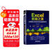 Excel數(shù)據(jù)之美：從數(shù)據(jù)分析到可視化圖表制作