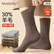 莫代爾30%羊毛襪子男秋冬季加厚蓄熱保暖抗菌中筒襪加長(cháng)男士冬天羊毛襪