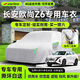 STARFANS車衣全車罩防雨防曬汽車遮陽罩牛津布隔熱防塵防風(fēng)蓋車布四季加厚 適用于長安歐尚Z6車衣全車罩 加棉加厚牛津布汽車衣罩外套