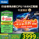 海爾（Haier） 電視 85英寸高刷超薄AI語(yǔ)音全面屏智能音畫(huà)質(zhì) MEMC防抖 大屏超高清平板電視機 85英寸 1級能效3+64G 144HZ【H5C】
