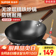 蘇泊爾（SUPOR）炒鍋圓底鐵鍋無(wú)涂層炒菜鍋家用爆炒鍋老式熟鐵鍋防穿孔燃氣明火用 【小家庭選擇】2-3人適用 30cm