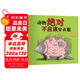 點(diǎn)讀版 動(dòng)物絕對(duì)不應(yīng)該穿衣服平裝軟皮封面 海豚繪本花園兒童繪本3-6歲經(jīng)典故事4-6歲幼兒園推薦童書(shū)故事書(shū) 支持老版小猴皮皮點(diǎn)讀筆