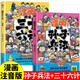 趣讀孫子兵法+趣讀三十六計全2冊彩圖注音兒童閱讀漫畫版 中小學課外閱讀國學經典 歷史兒童文學漫畫  