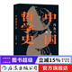 中國哲學(xué)史 馮友蘭著(zhù) 平裝版 暢銷(xiāo)百年哲學(xué)經(jīng)典 中國哲學(xué)入門(mén)讀物 哲學(xué)史教材書(shū)籍 后浪正版