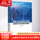 國際大宗商品定價權的金融視角分析及我國的對策研究 譚小芬 著 中國金融出版社 書籍