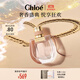 蔻依（Chloe）戀旅女士淡香氛50ml送女友送老婆生日禮物節日禮物女小豬包香水