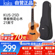 kakaKUS-25D尤克里里烏克麗麗ukulele單板桃花心木小吉他21英寸