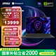 微星（MSI）絕影16AI 2025 國家補貼20% 16英寸輕薄游戲筆記本電腦(Ultra9-285H RTX5070 1TB 2.5K/240Hz)OLED