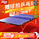 紅雙喜乒乓球臺室內標準大彩虹金彩虹比賽用可折疊乒乓球桌【發(fā)順豐】 【發(fā)順豐】T3088球桌+送2支球拍+網(wǎng)架乒乓球
