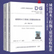 2025年新標準 上海市建設規范城鎮排水工程施工質(zhì)量驗收標準規范DG/TJ08-2110-2025 (共二冊) 第二部分構筑物工程 書(shū)名  DG/TJ08-2110-2025城鎮排水
