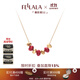 翡拉拉（fellala）「石榴籽」紅色項鏈高級設計感輕奢微笑鎖骨鏈節日生日禮物送女友 項鏈