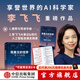 【2024豆瓣年度圖書(shū) 2025得到年度書(shū)單top15】我看見(jiàn)的世界：李飛飛自傳 The Worlds I See 現代人工智能發(fā)展史 s1推理模型 ai云計算  空間AI 贈導讀手冊 中信出版社圖書(shū)