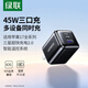 綠聯(lián)【蘋(píng)果17專(zhuān)屬】45W充電器適用蘋(píng)果iPhone17/16/15ProMax/Air華為三星手機/PD40W氮化鎵三口快充頭