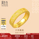 周生生七夕黃金戒指活口 大明咒 足金婚嫁可作對(duì)戒90212R計(jì)價(jià)4.6克